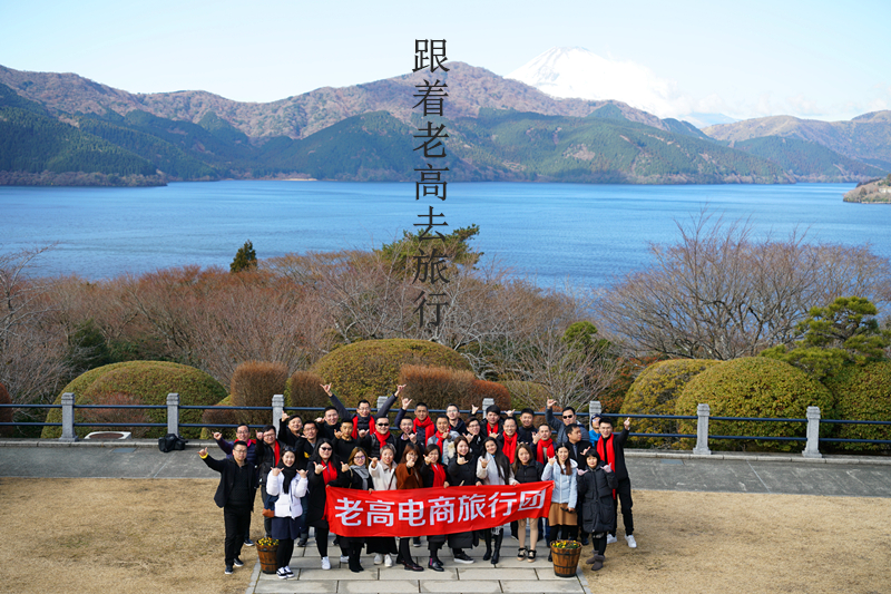 老高電商旅行團(tuán)第十六站 日本活動花絮