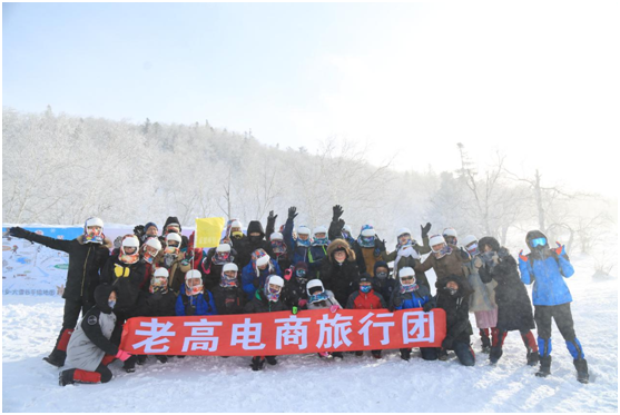 老高電商旅行團(tuán) 雪鄉(xiāng)站花絮